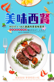 西餐