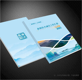 森林防火封面