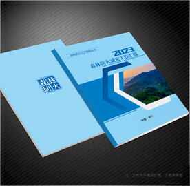 森林防火封面