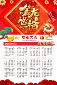 2024年日历 
