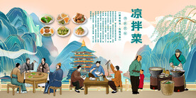 凉拌菜