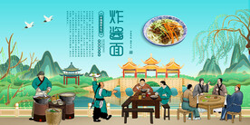 炸酱面