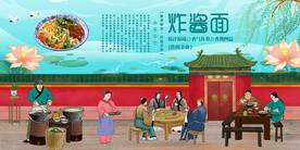 炸酱面