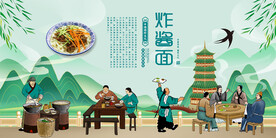 炸酱面