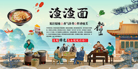 渣渣面