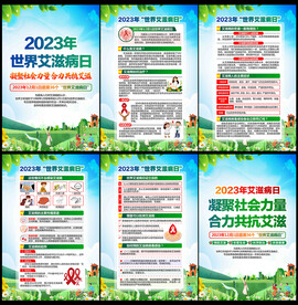 2023艾滋