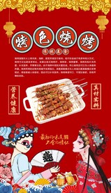 国潮特色烧烤背景