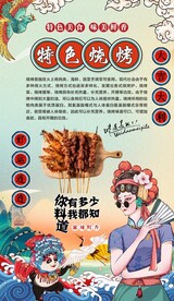 国潮特色烧烤背景