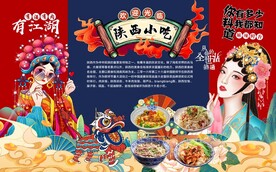 陕西小吃