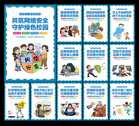 校园网络安全图片