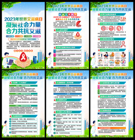 艾滋病日