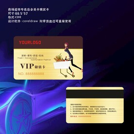 购物会员卡