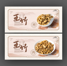 玉竹