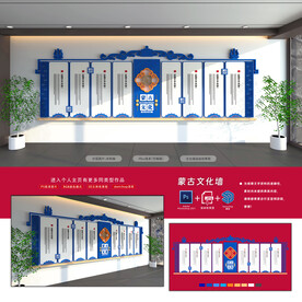蒙古文化墙