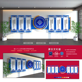 蒙古文化墙