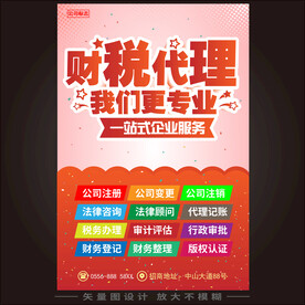 财税代理