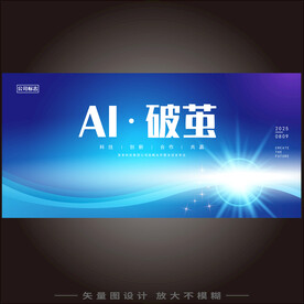 科技会议kv背景板设计