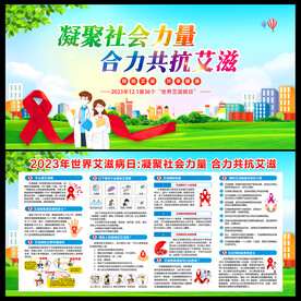 2023年世界艾滋病日