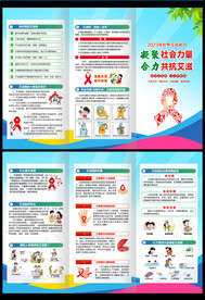 艾滋病三折页