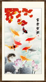 富贵有余