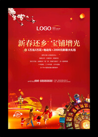 返乡置业海报