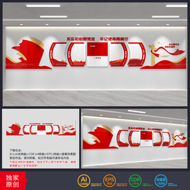 党建文化墙