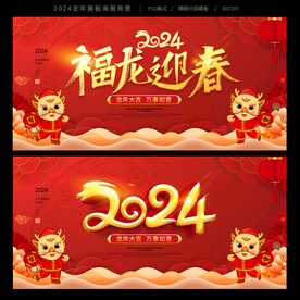 2024龙年背景