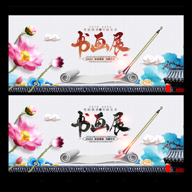 书画展