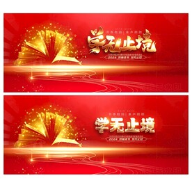 学无止境