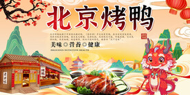 北京烤鸭