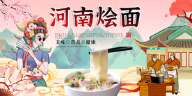 河南烩面