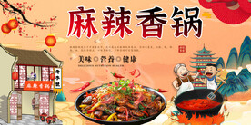 麻辣香锅