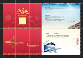 水族观赏鱼展会开业邀请函