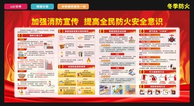 冬季消防防火