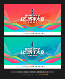 校园歌手大赛