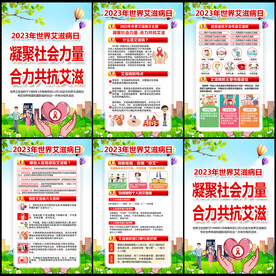 艾滋病日