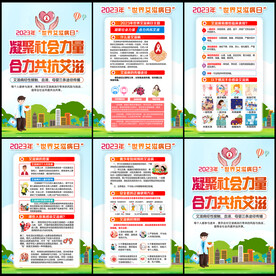 艾滋病日