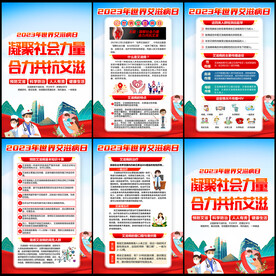 2023年世界艾滋病日