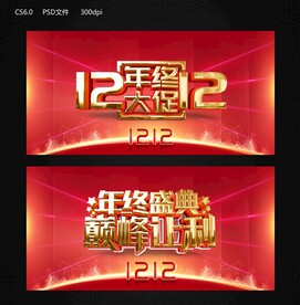 双十二