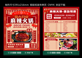 火锅宣传单
