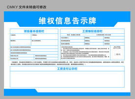 农民工维权告示牌
