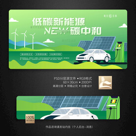 新能源