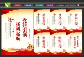 党建五个引领