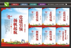 党建五个引领