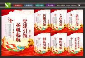 党建引领