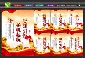 党建引领
