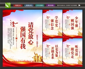 请党放心强国有我
