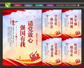 请党放心强国有我