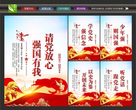请党放心强国有我