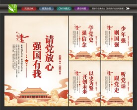 请党放心强国有我